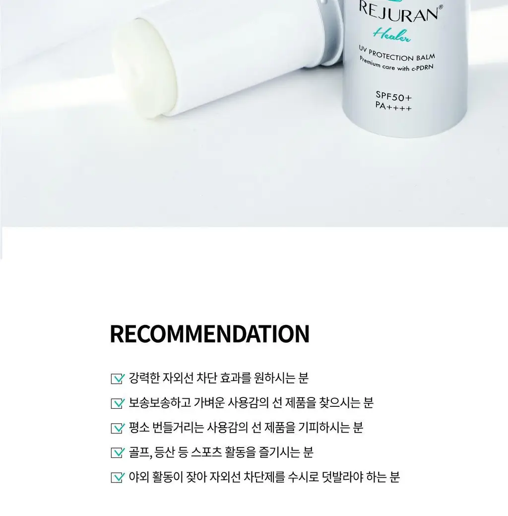 [소프트-파우더리 시스템] 리쥬란 힐러 UV 프로텍션 밤 19g 상세페이지 13